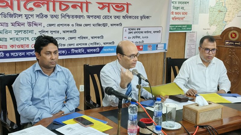 ঝালকাঠিতে তথ্য অধিকার দিবস পালিত, ওয়েব পোর্টাল হালনাগাদের নির্দেশ