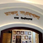 ডাকসু সংগ্রহশালায় জিন্নাহর ছবি: তদন্ত কমিটি গঠন করল ঢাকা বিশ্ববিদ্যালয় প্রশাসন