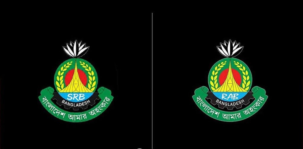 র‍্যাবের নতুন রূপ: এসআরবি নামে যাত্রা শুরু