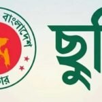 দুর্গাপূজায় সরকারি কর্মচারীদের টানা সাত দিন ছুটির সুযোগ