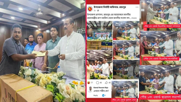 রায়পুরে সরকারি সহায়তার তালিকায় বিএনপি নেতাদের নাম নিয়ে সমালোচনা