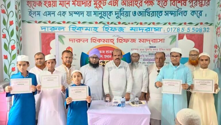 ফরিদগঞ্জে দারুল হিকমাহ হিফজ মাদ্রাসায় ৫ হাফেজকে সনদ প্রদান