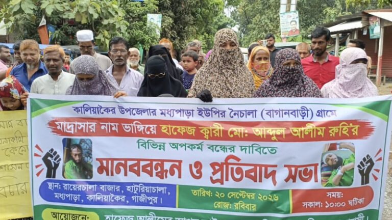 কালিয়াকৈরে মাদ্রাসার নামে অনুদান আত্মসাতের অভিযোগ, বিক্ষোভ