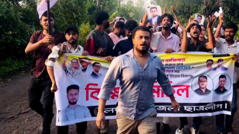 লক্ষ্মীপুরে নিষিদ্ধ ছাত্রলীগের ব্যানারে ঝটিকা বিক্ষোভ