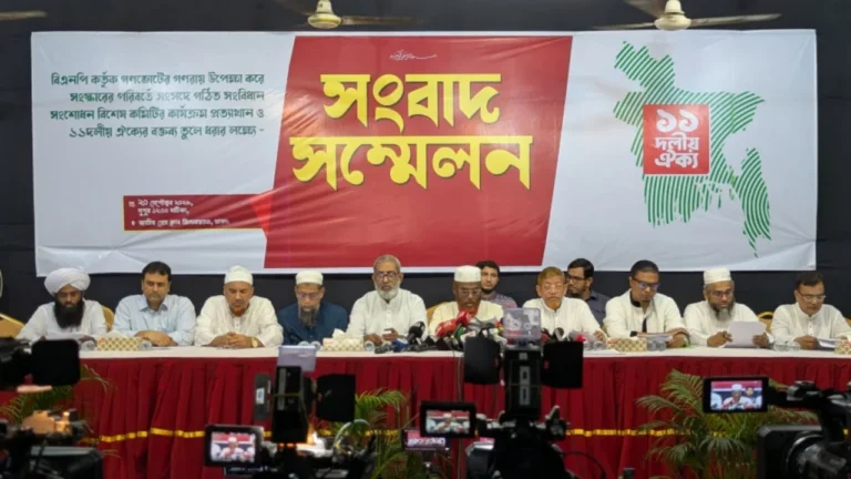 সংবিধান সংশোধনের বিশেষ কমিটির উদ্যোগ প্রত্যাখ্যান ১১ দলের