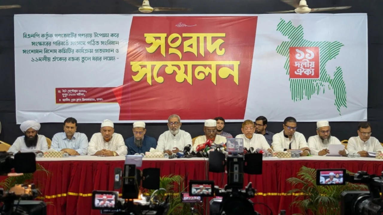 সংবিধান সংশোধনের বিশেষ কমিটির উদ্যোগ প্রত্যাখ্যান ১১ দলের