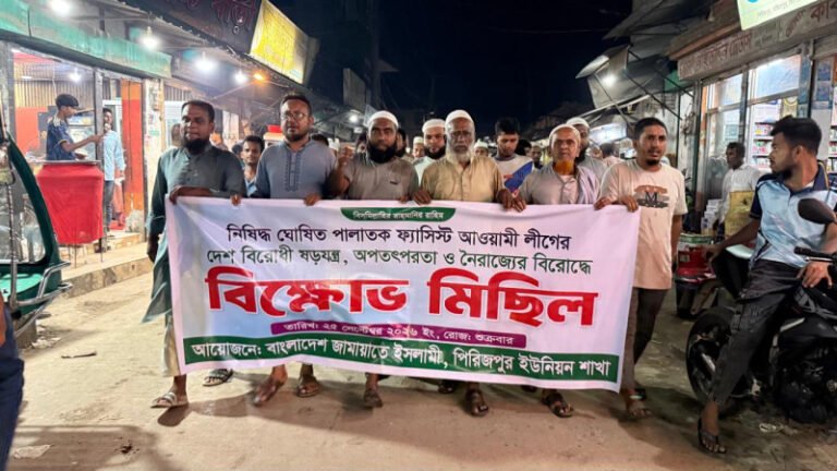 বাজিতপুরে আওয়ামী লীগের বিরুদ্ধে জামায়াতের বিক্ষোভ ও সমাবেশ
