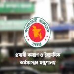অনিয়মের অভিযোগে ৪৯ রিক্রুটিং এজেন্সির লাইসেন্স বাতিল
