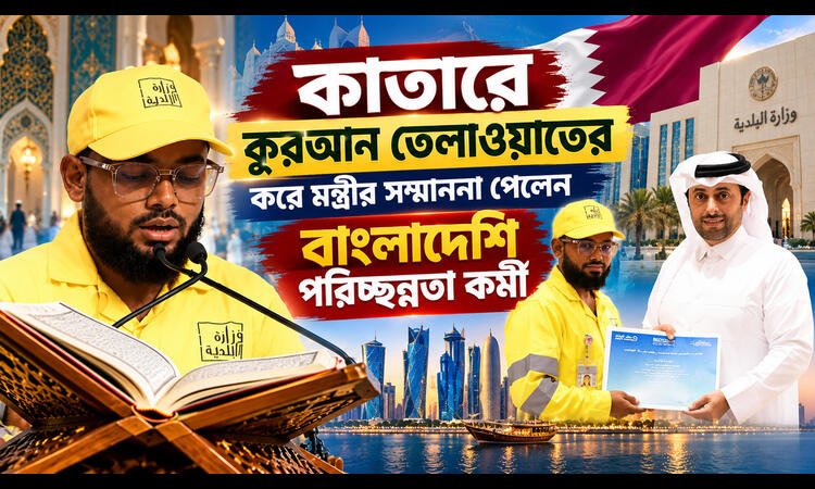 কাতারে মন্ত্রী আবদুল্লাহ বিন হামাদের সম্মাননা পেলেন বাংলাদেশি ফখরুল