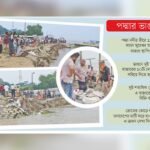 শরীয়তপুরে পদ্মার ভাঙনে বিলীন বাঁধের ৫০ মিটার অংশ
