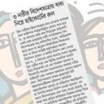 একা বিদেশযাত্রায় নারীর ইমিগ্রেশন হয়রানি: আইনি প্রশ্নের মুখে কর্তৃপক্ষ
