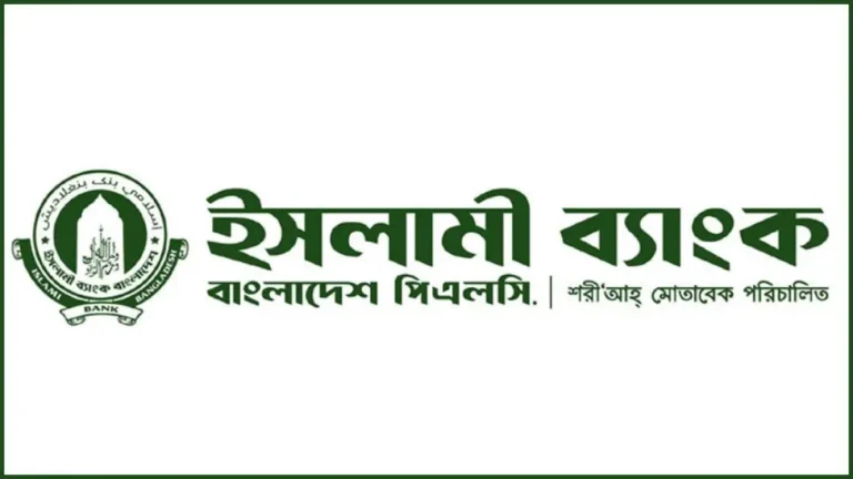 ইসলামী ব্যাংকে চাকরির নিয়োগ বিজ্ঞপ্তি