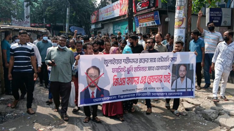 উত্তরায় জিএম কাদেরের বাসার সামনে বিক্ষোভ, গ্রেপ্তারের দাবি
