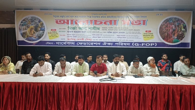 গাজীপুরে পোশাক শ্রমিকদের ন্যূনতম মজুরি ৩০ হাজার টাকার দাবি